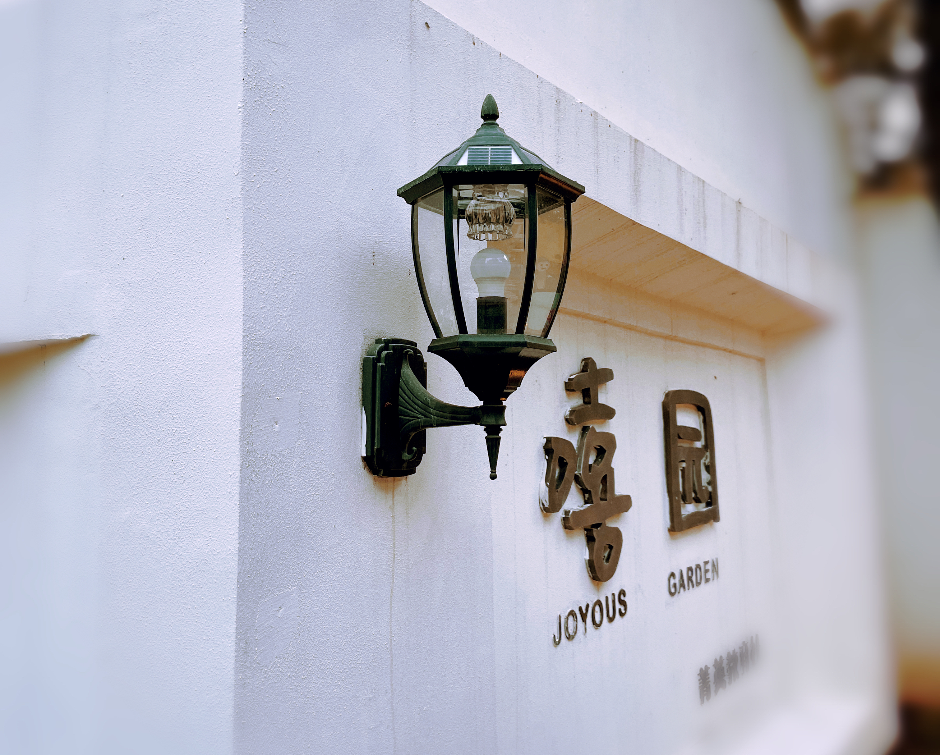庭院灯-21